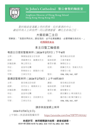 大齋前第二主日